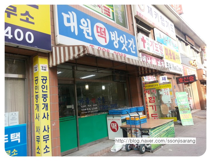 대원떡방앗간 이미지