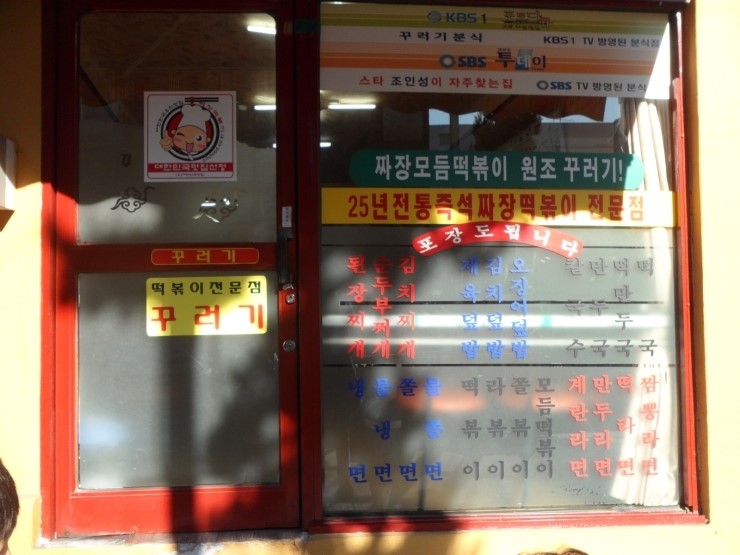 꾸러기분식 이미지