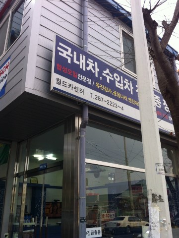 월드카센타 이미지