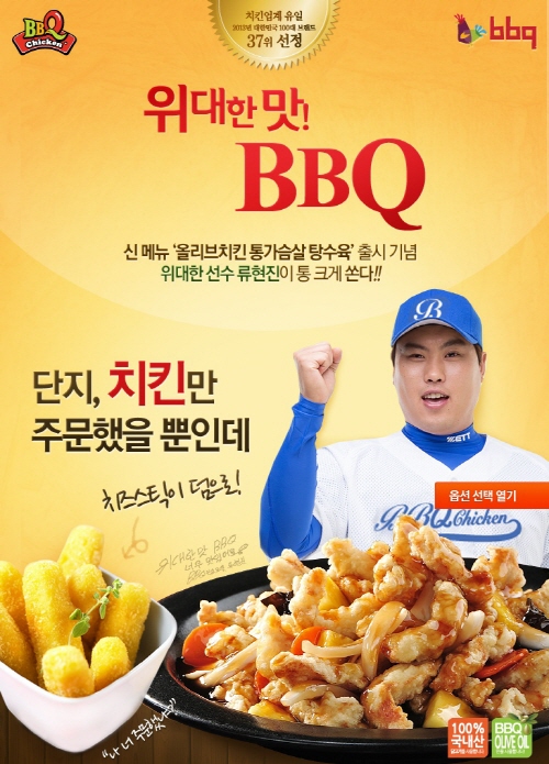 비비큐(BBQ) 치킨 이미지