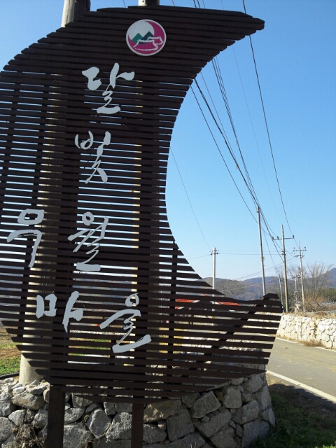 달빛무월마을 이미지