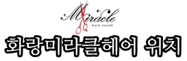 2대8 가르마미용실 이미지