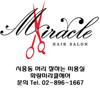 2대8 가르마미용실 이미지