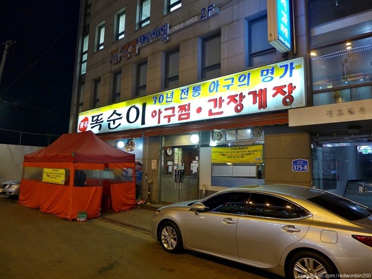 도둑아구찜 이미지