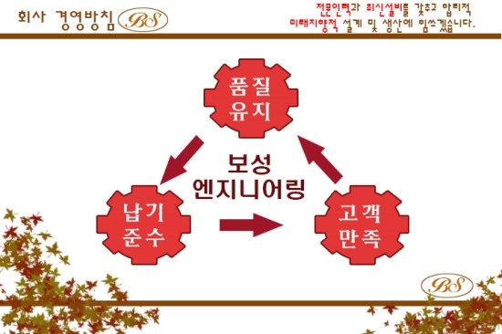 보성엔지니어링 이미지