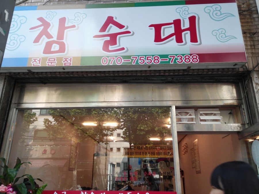참진한순대국 이미지