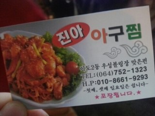 이도아구찜 이미지