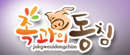 우리동네족발집 이미지