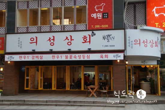 의성상회 이미지