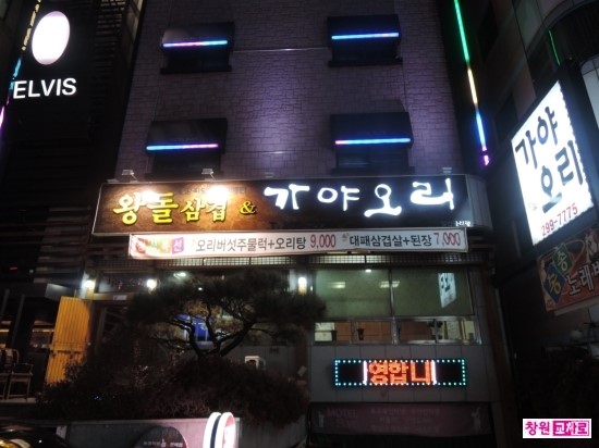 가야오리탕 이미지