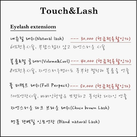 터치앤래쉬 이미지