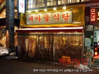 신세대식당 이미지