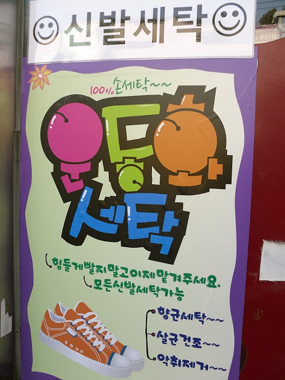 신흥세탁소 이미지
