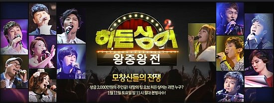 히든싱어2 이미지