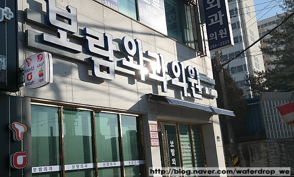 보람가정의학과의원 이미지