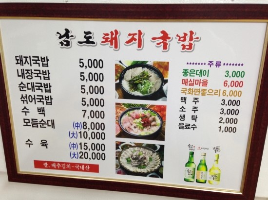 남도돼지국밥 이미지