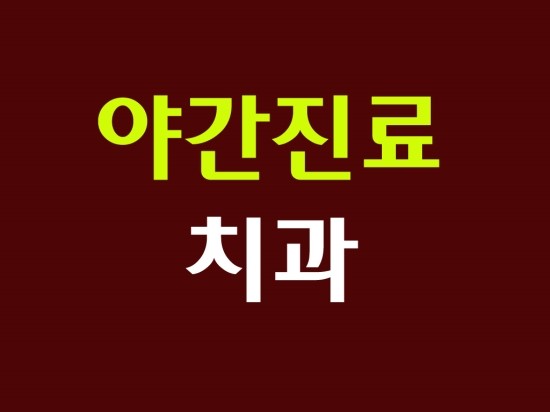 리움치과의원 이미지