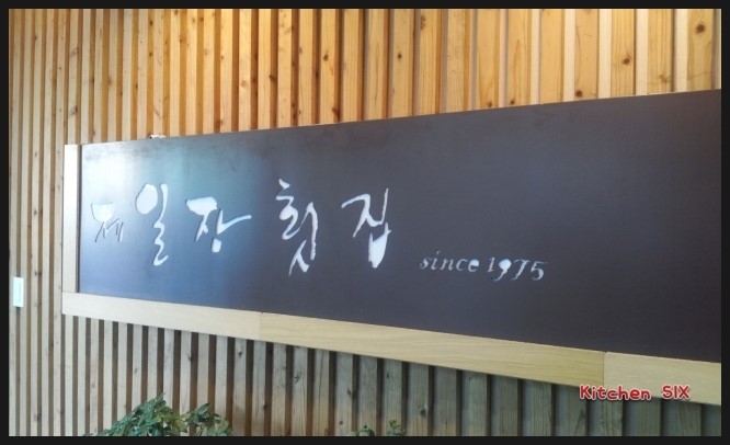 제일장횟집 이미지