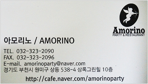 아모리노 이미지