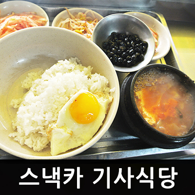 역삼동스낵카 이미지