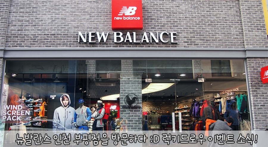 뉴발란스부평 이미지