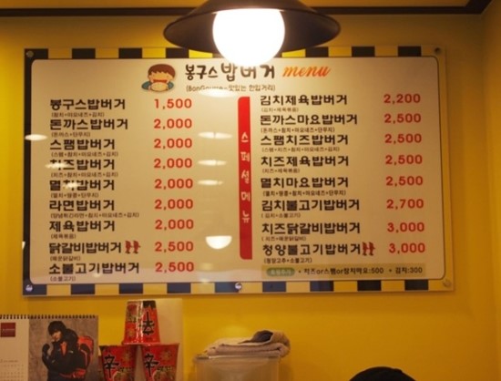 봉구스밥버거 이미지