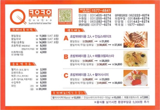쿠우쿠우수원 이미지
