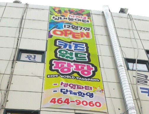 키즈월드팡팡 이미지