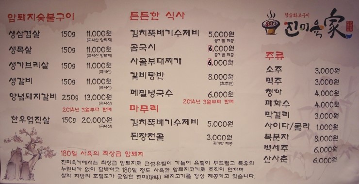 진미육가 이미지