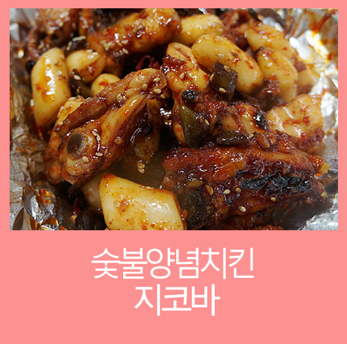지코바치킨오남점 이미지