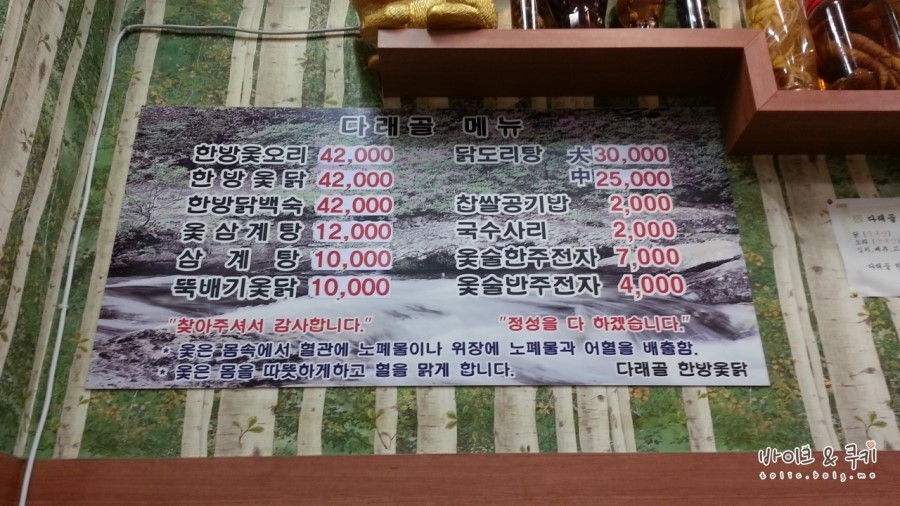 다래골한방옻닭 이미지