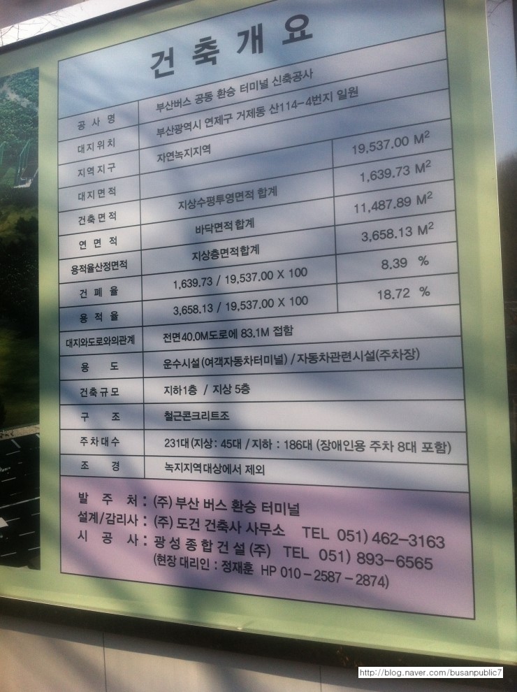 부산버스공동환승터미널 이미지