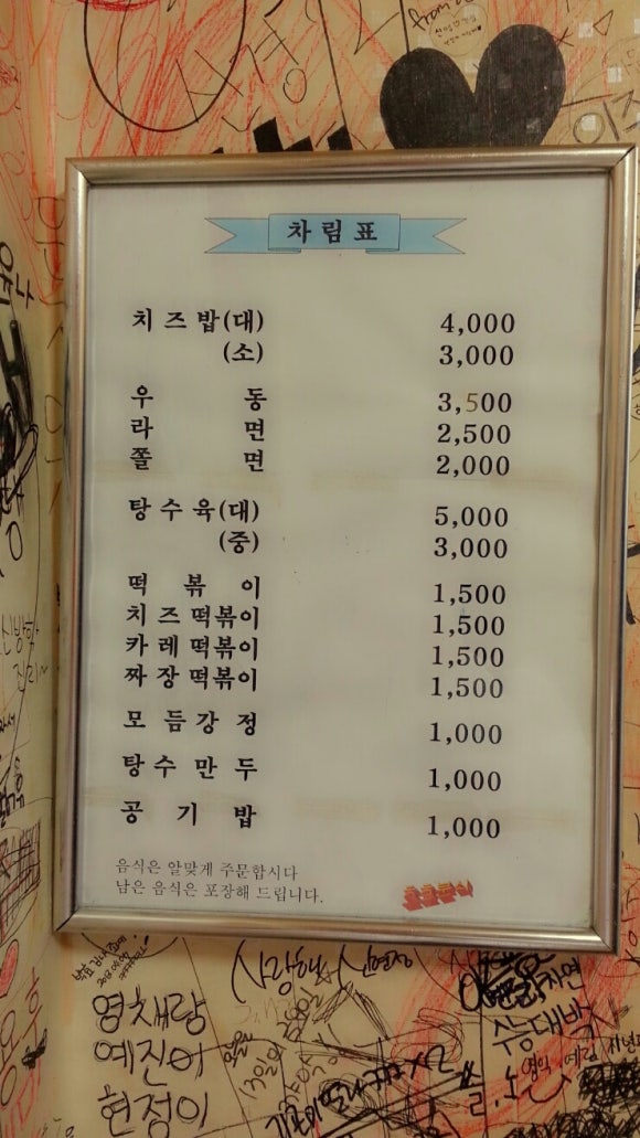 원조호호분식 이미지