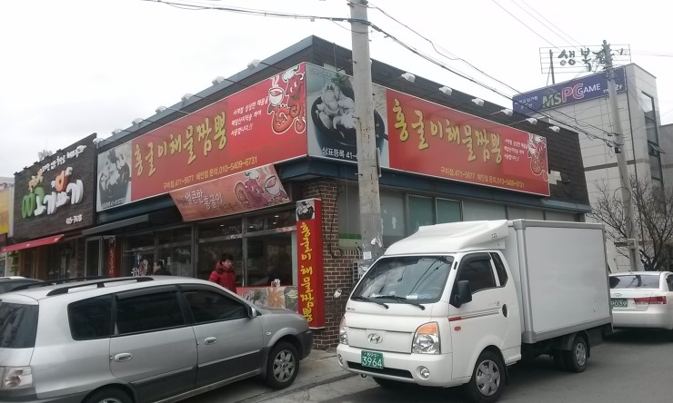 홍굴이해물짬봉 이미지