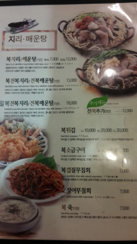 싱글벙글복집 이미지