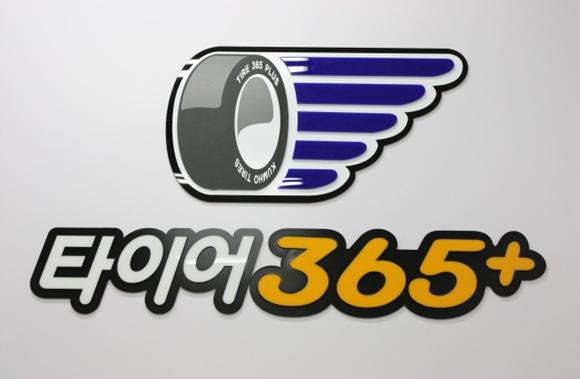 365타이어 이미지