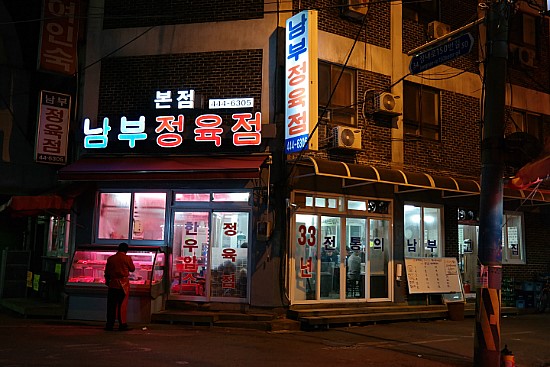 안양정육점 이미지