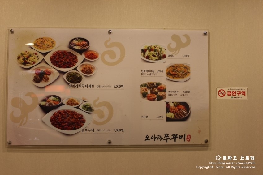 오아라쭈꾸미 이미지