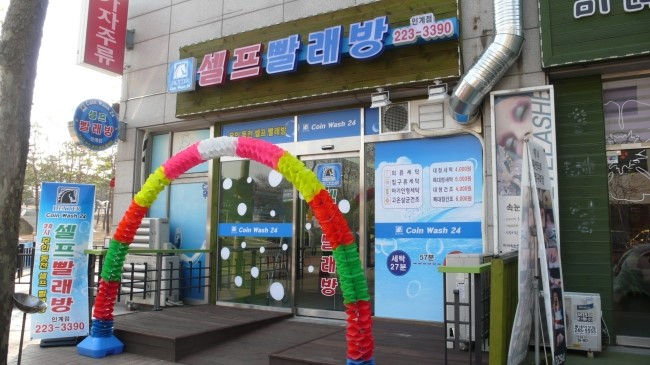 인계빨래방 이미지