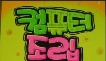컴퓨터수리컴닥터 이미지