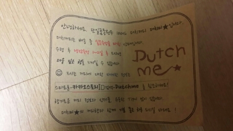 더치미(Dutch me) 이미지