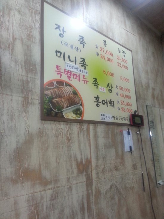 한방 명품 왕족발 이미지