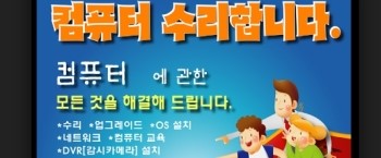 컴퓨터수리컴닥터 이미지