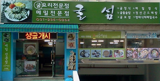 굴섬 이미지