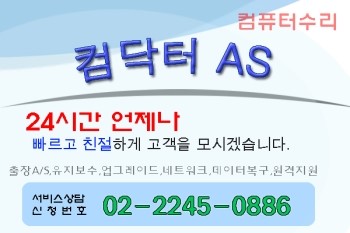 컴퓨터수리컴닥터 이미지