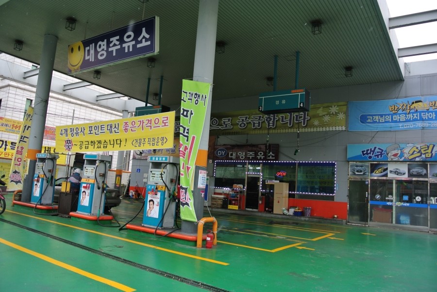 대영주유소 이미지