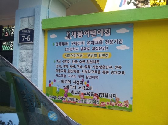 종암어린이집 이미지