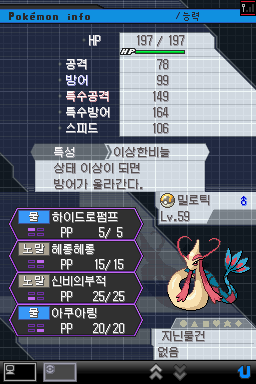 포켓몬스터 블랙2 - 빈티나, 밀로틱 잡는 법 : 네이버 블로그