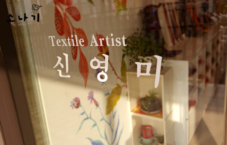 신영미아트갤 이미지