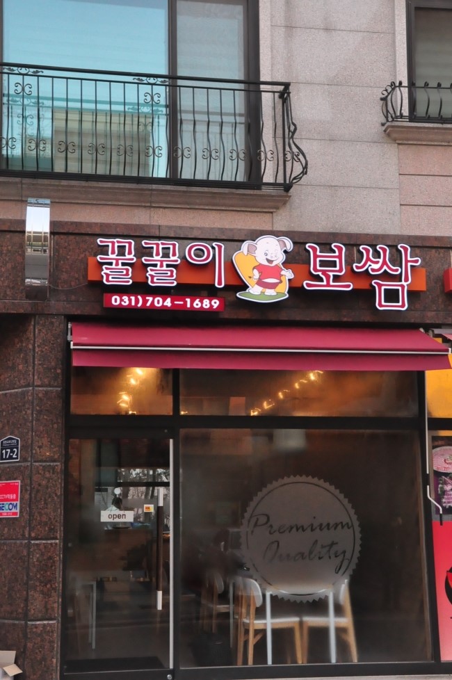 보쌈매니아 이미지